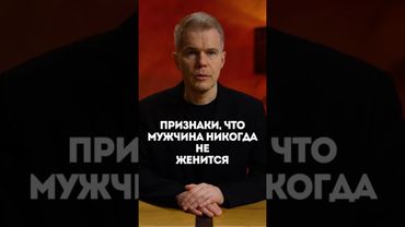 Признаки, что мужчина никогда не женится