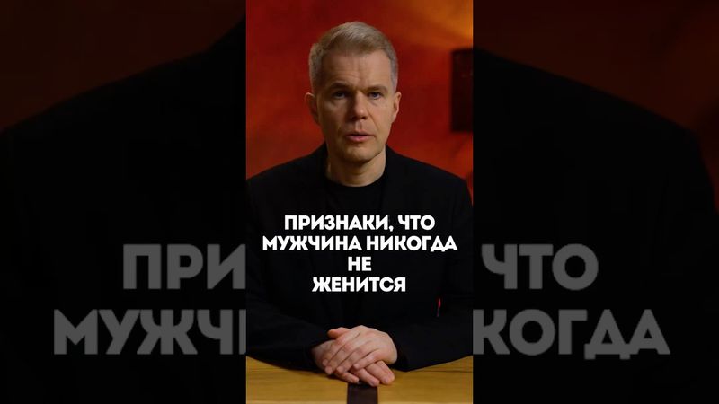 Признаки, что мужчина никогда не женится