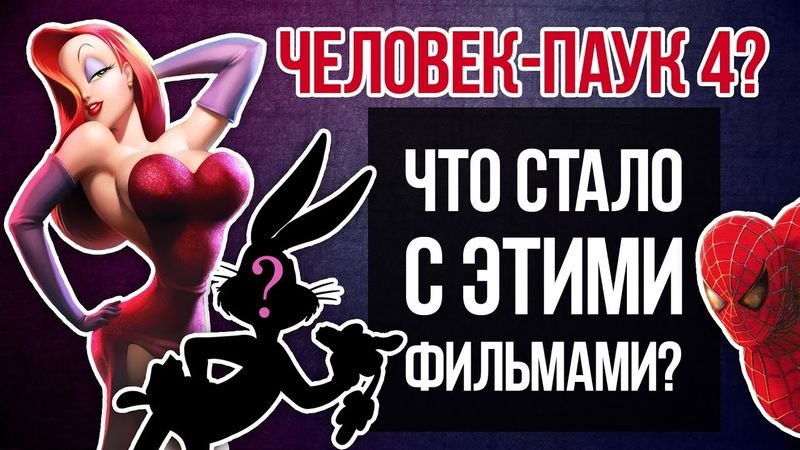 5 ПРОДОЛЖЕНИЙ ФИЛЬМОВ, КОТОРЫЕ ТАК И НЕ БЫЛИ СНЯТЫ!