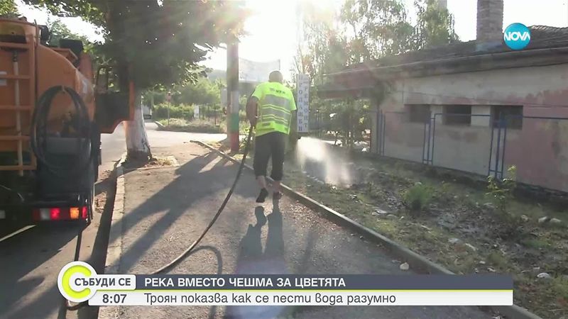 Защо Троян ограничи използването на питейна вода