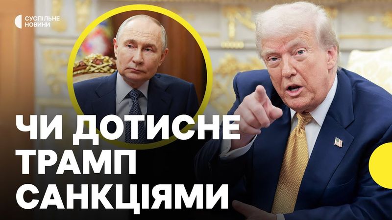 Як Москва реагує на ультиматум Трампа | Що буде після закінчення терміну