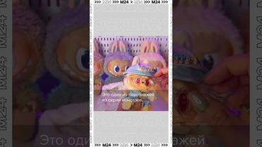 Лабубу на ПМЭФ: Набиуллина, Лавров и Медведев в пушистом виде! 😍