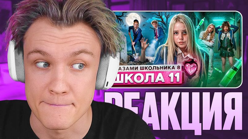 КРАНЧ СМОТРИТ ▶ Школа 8 😮‍💨 ВЕРНУЛАСЬ МАМА 🥵 ПОЦЕЛУЙ РАДИ БАБУШКИ 😨ЗАКОПАЛИ в ЯМЕ ГЛАЗАМИ ШКОЛЬНИКА