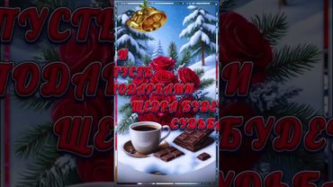 Доброе Утро!