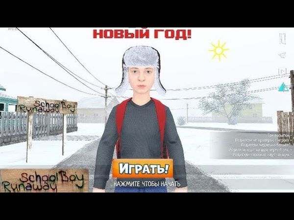 СКОРО ВТОРОЙ АКТ В SCHOOLBOY RUNAWAY!🎄 #shorts
