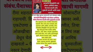 बायकोचे सिक्युरिटी गार्ड सोबत  संबंध पैशाच्या बदली शरीरसुखाची मागणी😱क्राईम स्टोरी#shots#shorts