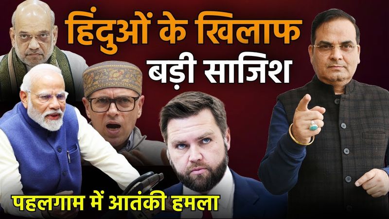 🔴 Jammu & Kashmir में 90 के दौर को दोहराने की कोशिश | Amit Shah Reached in Valley | Modi, Vance