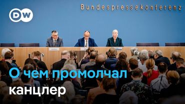 На большой пресс-конференции Мерца не хватило времени на вопросы об Украине