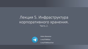 Лекция 6. Инфраструктура хранения Windows Server