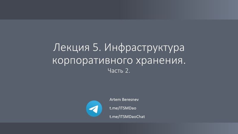 Лекция 6. Инфраструктура хранения Windows Server