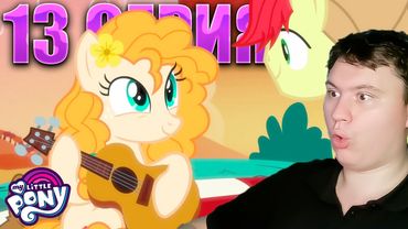 ИСТОРИЯ ЛЮБВИ которая доведет ДО СЛЕЗ | МАЙ ЛИТЛ ПОНИ 7 сезон 13 серия | Реакция на млп | Astashkins