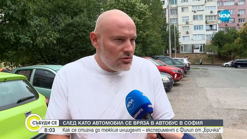 Катастрофа с автобус: Личен избор или липса на контрол? - Събуди се...(16.08.2025)