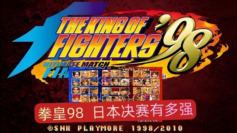 KOF ’98 Japanese Finals – Legendary Arcade-Level Gameplay Replay
