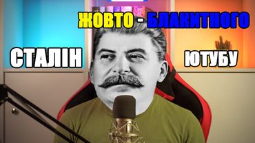 Хто такий Бородулька - Сталін українського ютубу