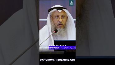 Храбрость Али | Усман Хамис