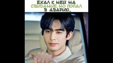 💔Ехал к ней на свидание, но попал в аварию...