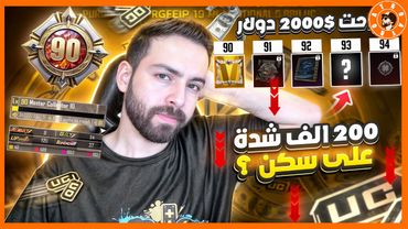 200,000 الف شدة 😱