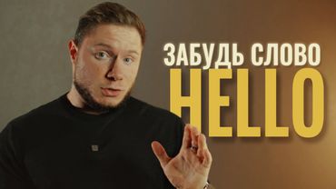 Звучи как АМЕРИКАНЕЦ 10 пунктов
