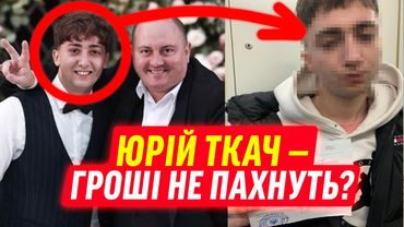 ЮРІЙ ТКАЧ ПРОВІВ СКАНДАЛЬНЕ ВЕСІЛЛЯ!