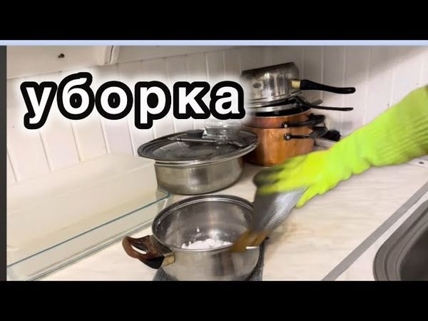 Отмыть кухню от последствий заготовок  .