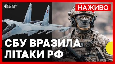 СБУ уразила 5 винищувачів РФ у Саках | НАБУ і САП викрили схему щодо закупівлі зброї | 4 серпня