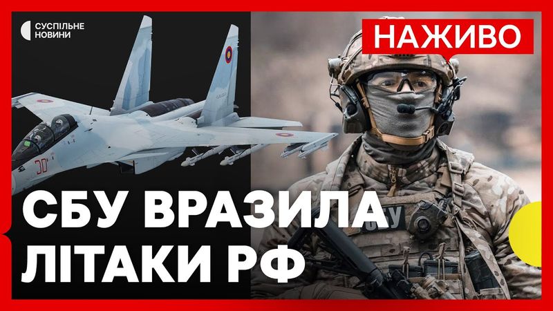 СБУ уразила 5 винищувачів РФ у Саках | НАБУ і САП викрили схему щодо закупівлі зброї | 4 серпня