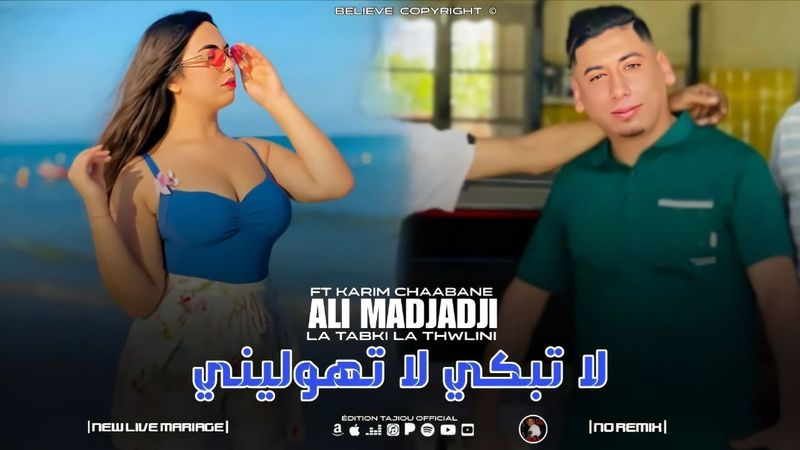 Cheb ALi Madjadji 2026 - لاتبكي لا تهوليني | La Tbki la thwlini ( Music Live )