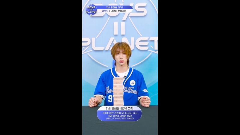 [BOYS II PLANET K] 한해리준 HAN HARRY JUNE | 두근두근 아슬아슬 'TMI 말해볼 젠가'