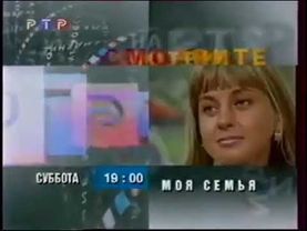 История заставок анонсов РТР/Россия/Россия 1