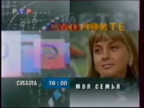 История заставок анонсов РТР/Россия/Россия 1