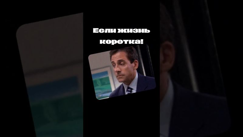 Почему ты всегда нервный? Или как стать пофигистом! #пофигизм #саморазвитие #нервы