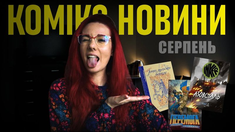 ПІСЮН в екзистенціалізмі. ВІЙНА у коміксах. ПЕРЕМОГА по-англійськи. Комікс новини від МаріАм