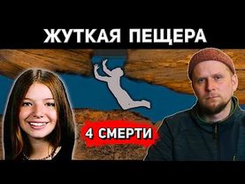УТОПЛЕННИКИ ПЕЧЕРИ СМЕРТІ! Інцидент у ПЕЧЕРІ ГОЛУМУ 2009