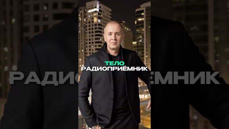 Тело радиоприёмник