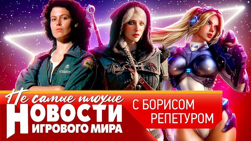 НОВОСТИ Far Cry 7, новый StarCraft, DLC для Witcher 3, Nvidia шокирует, Сигурни Уивер и Лара Крофт