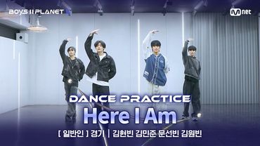 [PLANET K/안무 영상] 일반인 '경기' ♬난 빛나(Here I Am) - BOYS PLANET @계급 결정전