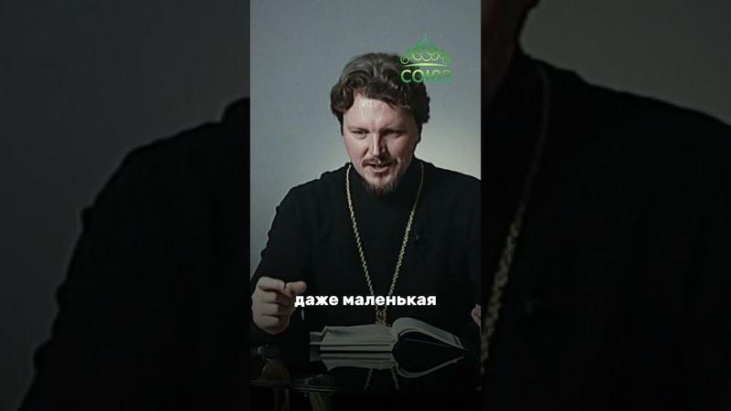 Маленький грех, который убьет душу. Протоиерей Андрей Канев