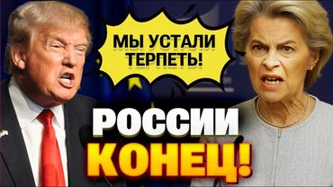 🔴Путин — вне игры: США и ЕС заключили сделку на $1.7 триллиона без России!