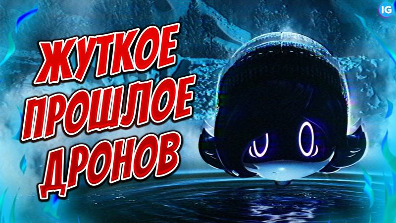 ДРОНЫ-УБИЙЦЫ - ЖУТКОЕ ПРОШЛОЕ УЗИ! ♥ ЧТО БУДЕТ В 4 СЕРИИ? - (Дроны-Убийцы/Murder Drones)
