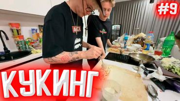 НЕДЕЛЬНЫЙ СТРИМ ЗАБЕГ | КУКИНГ | ДЕНЬ 4, ЧАСТЬ 2