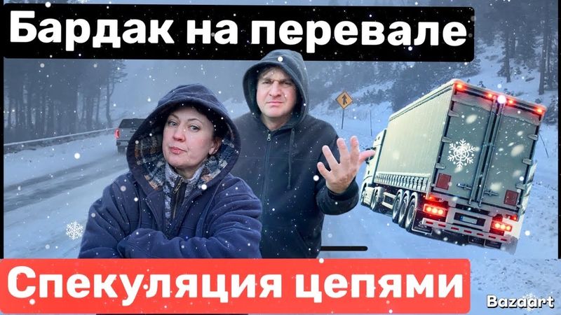 ￼Беспорядок в снежный шторм на перевале в Калифорнии// ￼ дальнобой по США ￼