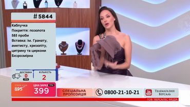 Телемагазин Версаль 21.10.2020 #4