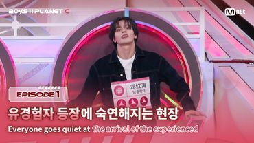 [PLANET C/1회] ㄷㄷㄷ 유경험자 등장에 숙연해지는 현장 | Mnet 250718 방송