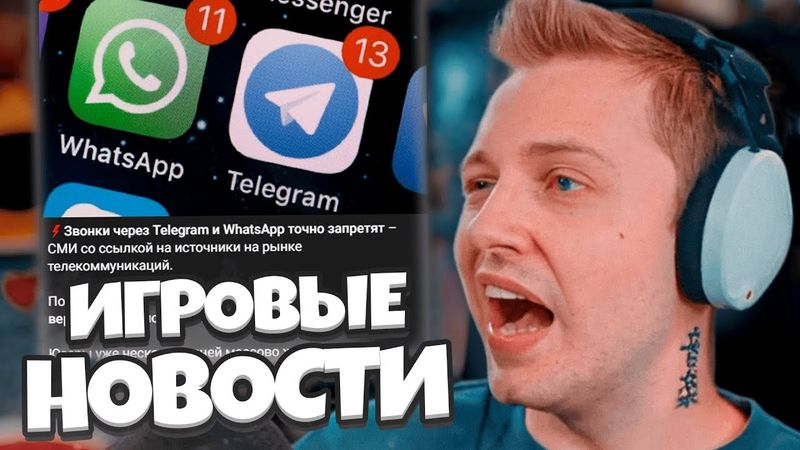 СТИНТ В ШОКЕ С НОВОСТЕЙ / Запрет звонков Telegram и WhatsApp, Психология, Мемы #23