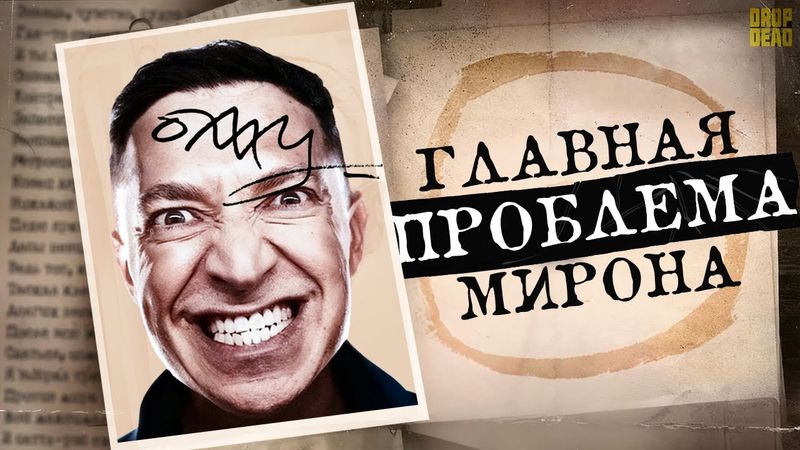 ЧТО НЕ ТАК С ОКСИМИРОНОМ?