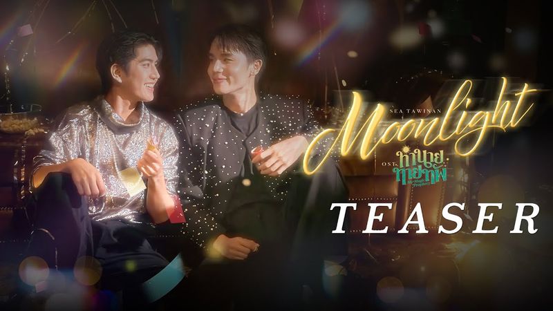 [Teaser] MOONLIGHT Ost.ทำนายทายทัพ My Magic Prophecy - Sea Tawinan