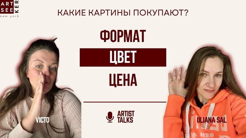 Почему искусство продаётся онлайн: 10 фактов + формат, цвет и цена в 2026