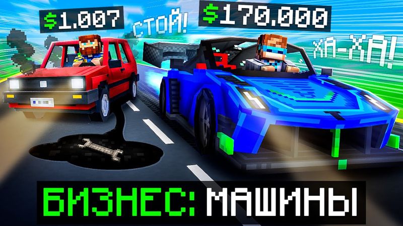 😱 Майнкрафт, но Мы Открыли МАГАЗИН МАШИН • Дилеры [Полная Прокачка] + Фиксплей