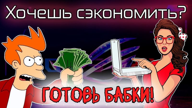 Хотел ТОПОВЫЙ ноутбук Asus ROG Strix недорого, а получил...