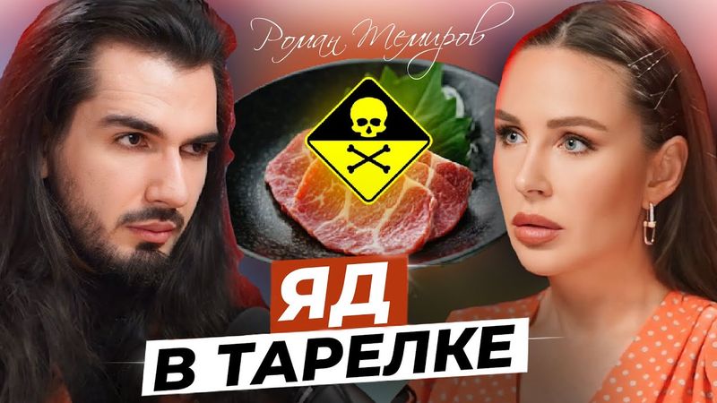 Глисты, мясо, глютен и молочка - убийцы вашего здоровья! К 2060 году — вся еда будет ГМО